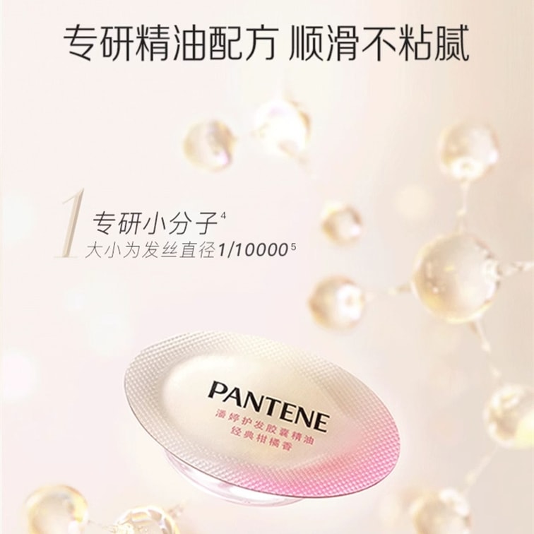 Pantene潘婷护发胶囊精油经典柑橘香 0.7ml*25