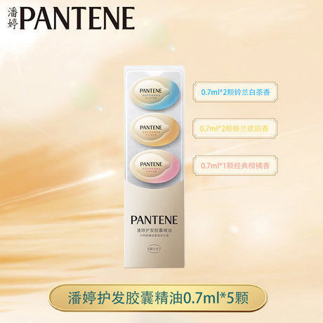 Pantene潘婷护发胶囊精油 0.7ml*5