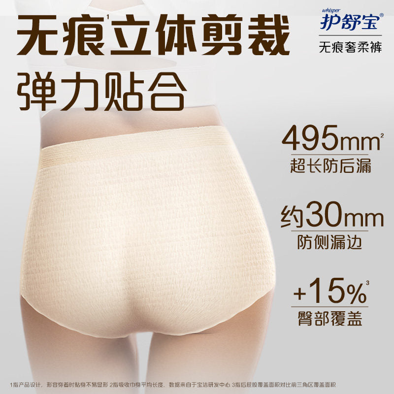 Whisper护舒宝好自在无痕奢柔安睡裤M-L 3枚