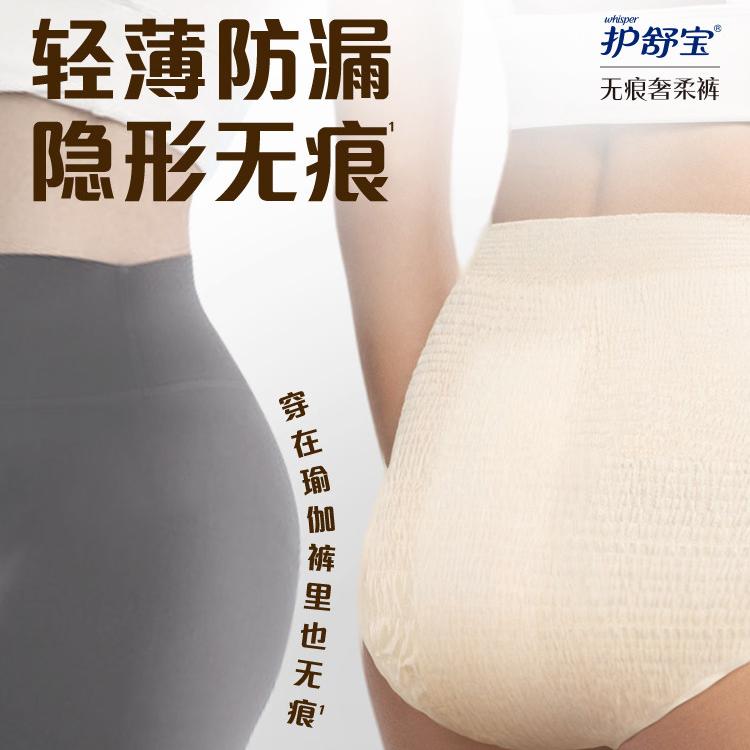 Whisper护舒宝好自在无痕奢柔安睡裤M-L 3枚