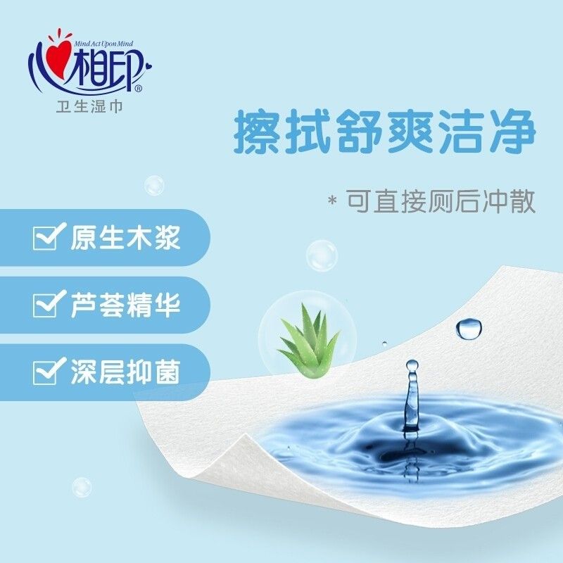 Heartte心相印湿厕纸杀菌加厚擦屁屁 40片