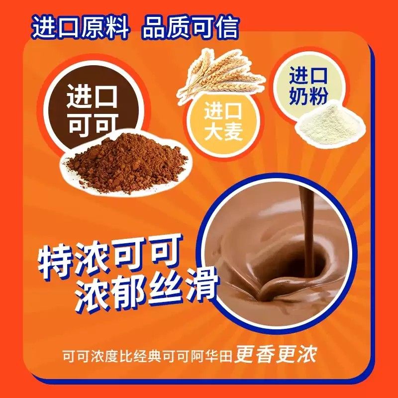 Ovaltine阿华田特浓可可饮料 250ml
