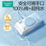 Purcotton全棉时代超纯水湿巾 80抽
