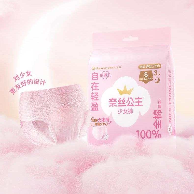 Purcotton全棉时代奈丝公主少女裤S码 2片