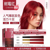 OKCS菁彩染发霜树莓红 80g*2