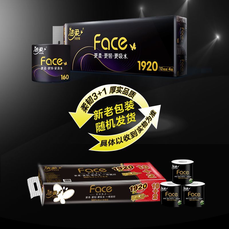 C&S洁柔黑Face有芯卷纸 160g*12