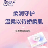 C&S洁柔Lotion柔润软抽乳霜纸 30抽