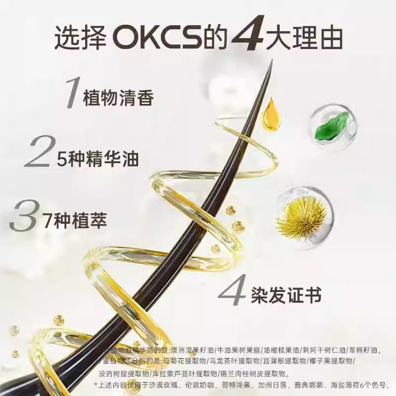 OKCS菁彩植物染发霜青棕色 80g*2