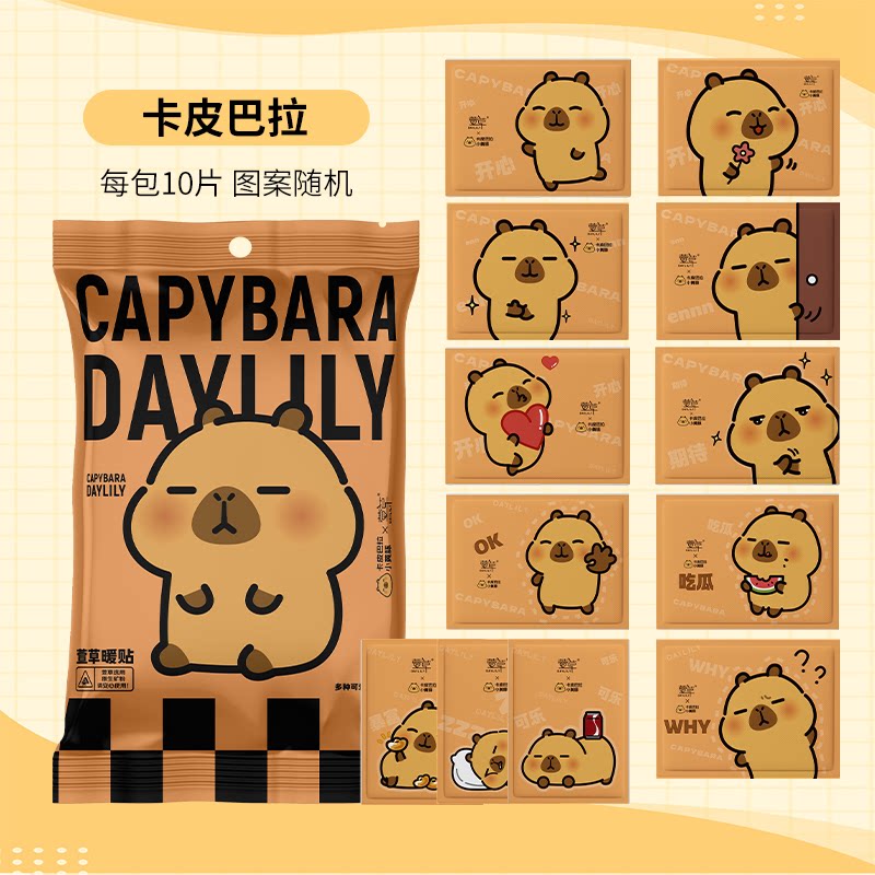 Xuancao萱草自发热保暖贴卡皮巴拉 10片