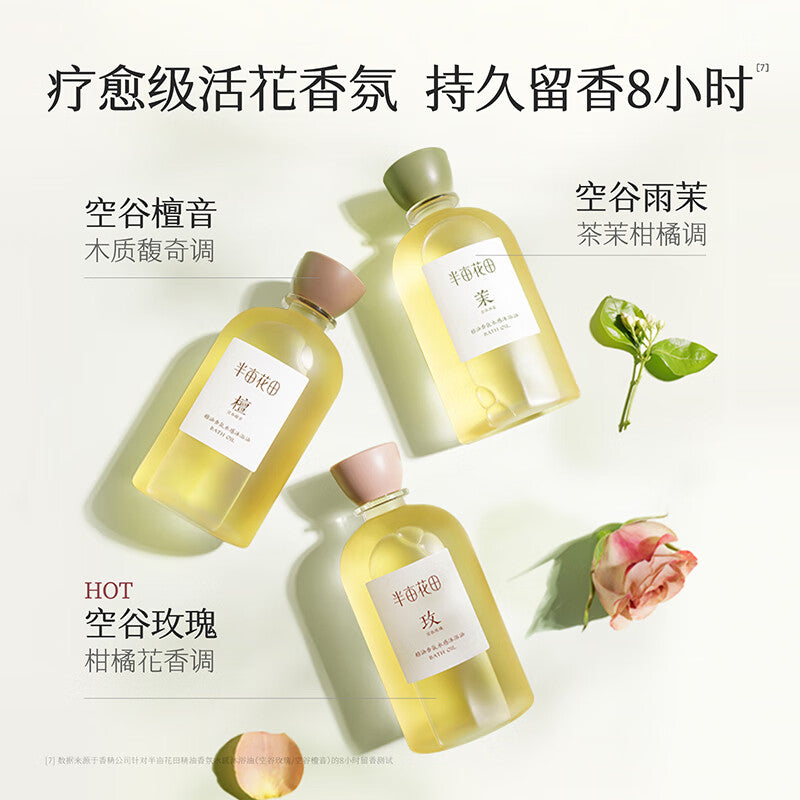 Little Dream Garden半亩花田香氛沐浴油空谷檀音 400ml