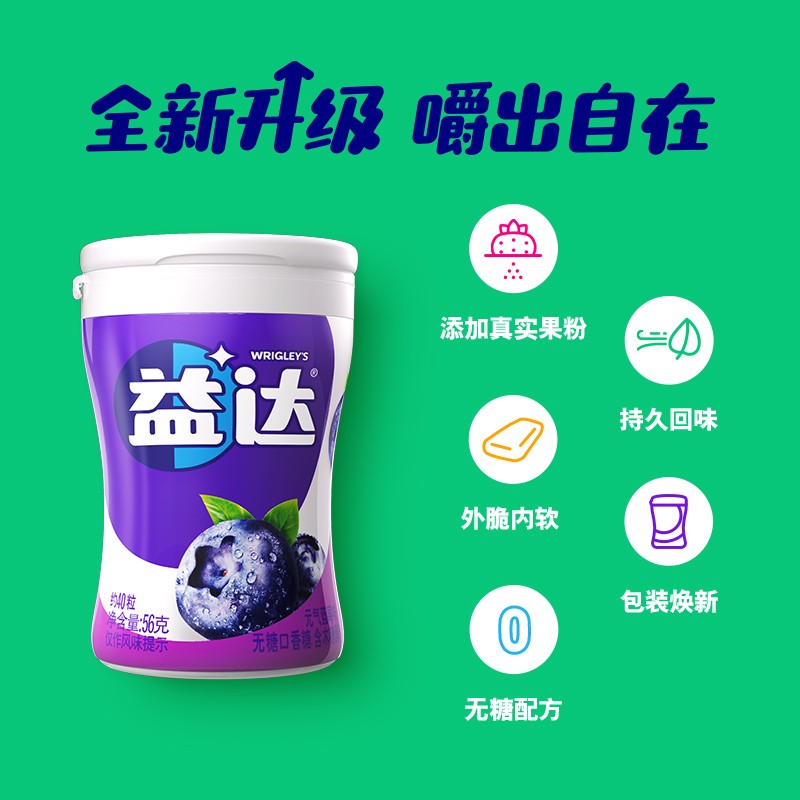 Extra益达无糖口香糖沁心蓝莓味 56g