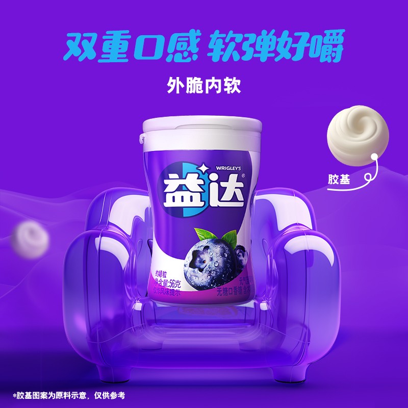 Extra益达无糖口香糖沁心蓝莓味 56g
