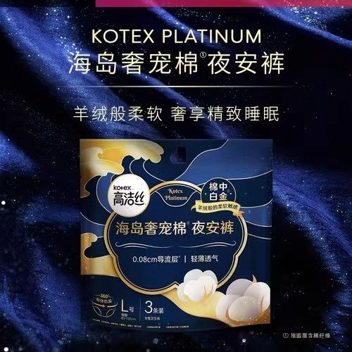 Kotex高洁丝奢宠海岛安睡裤安心裤L 2条