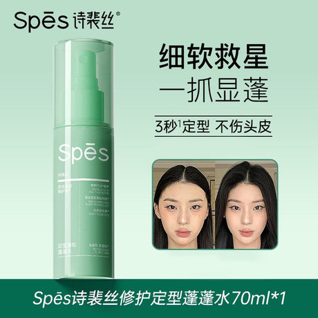 Spes诗裴丝蓬蓬水高颅顶神器持久蓬松 70ml