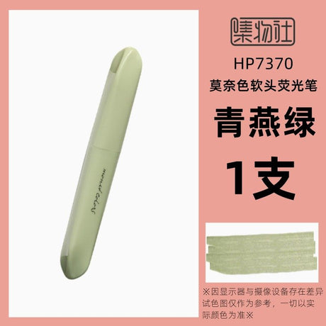 Jiwusha集物社护眼莫奈色荧光笔青燕绿