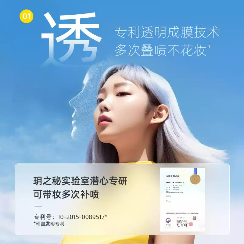 Recipe玥之秘水晶防晒喷雾 88ml