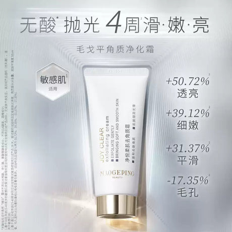 MaoGeping毛戈平净悦柔肌去角质霜 30ml