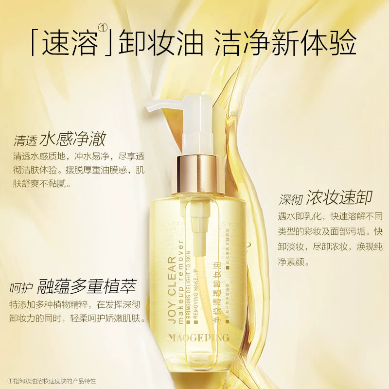MaoGeping毛戈平净悦清透卸妆油 150ml