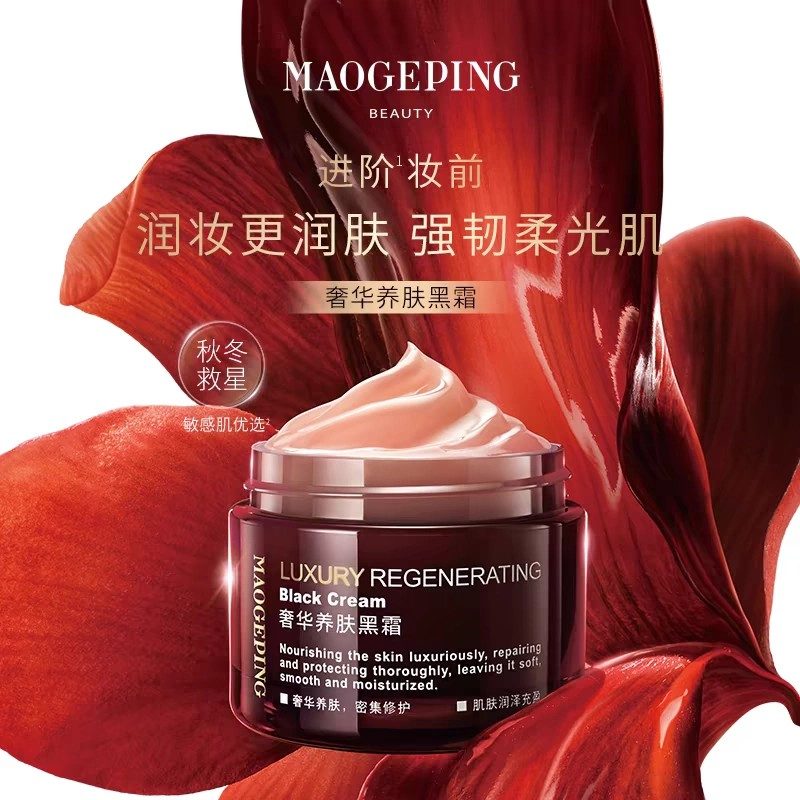 MaoGeping毛戈平养肤焕颜黑霜 25g
