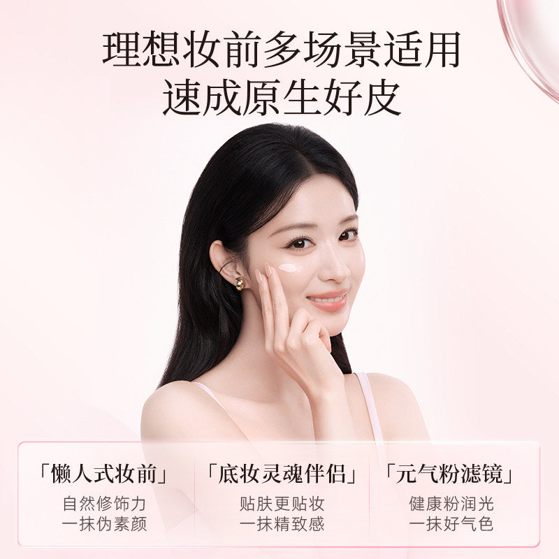 MaoGeping毛戈平柔肌盈采妆前霜 30ml