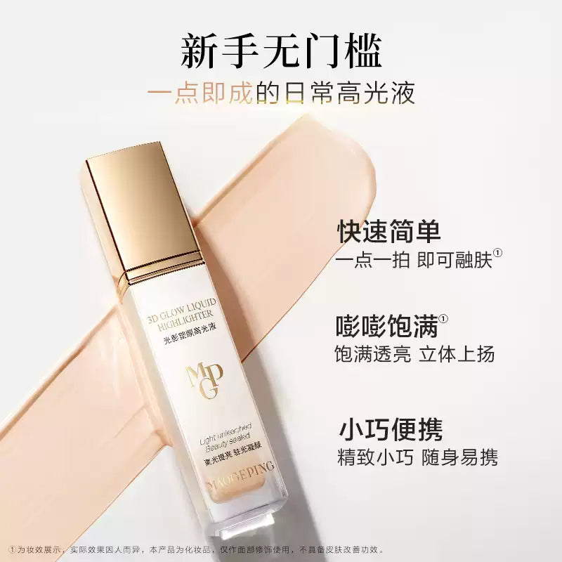 MaoGeping毛戈平光影塑颜高光液 6ml