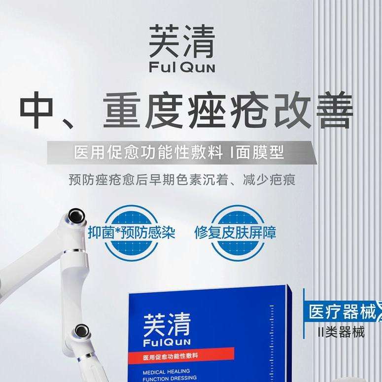 FulQun芙清促愈功能敷料术后痤疮疤痕修复黑膜 5片