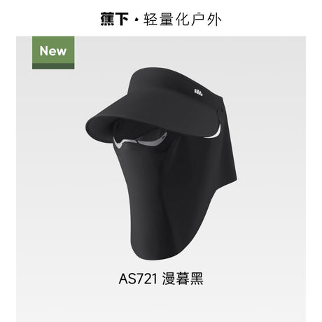 Beneunder蕉下全防护磁吸面罩空顶防晒帽AS721漫暮黑