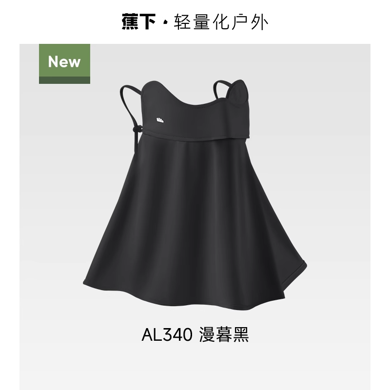 Beneunder蕉下护颈脸基尼防晒面罩AL340漫暮黑