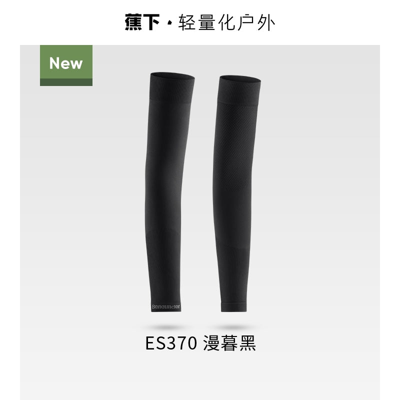 Beneunder蕉下高弹防晒袖套ES370漫暮黑