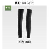 Beneunder蕉下高弹防晒袖套ES370漫暮黑