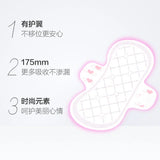 Sofy苏菲小翅膀护垫迷你姨妈巾175mm 9片