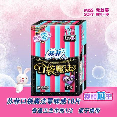 Sofy苏菲卫生巾口袋魔法零味感超薄棉柔卫生巾 240mm*10片