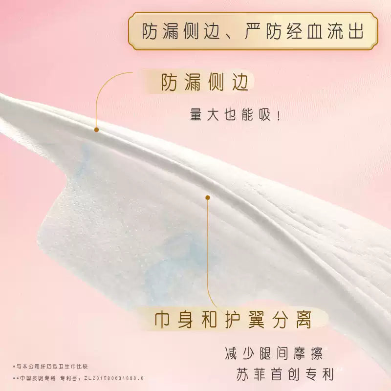 Sofy苏菲裸感S鎏光仙纸薄型日用卫生巾25cm 6枚