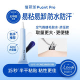 Plantpro植研加假睫毛胶水挤压型白透款 12ml