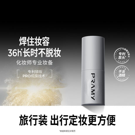 Pramy柏瑞美化妆师持久定妆喷雾 30ml