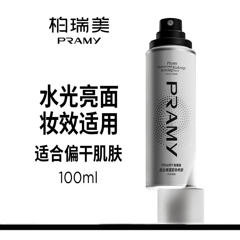 Pramy柏瑞美后台保湿定妆喷雾白瓶水光 100ml