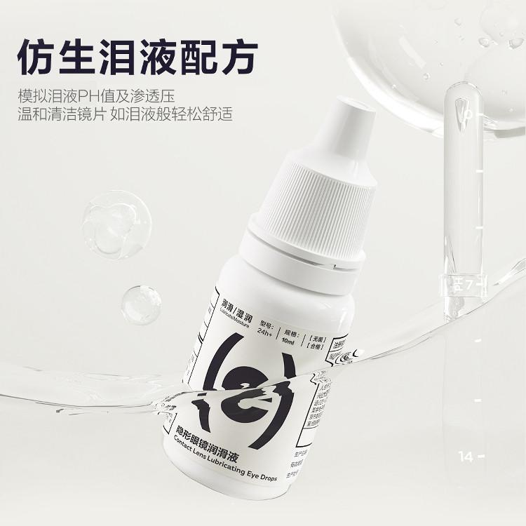 CoFancy Contact Lens Lenslubricant Eye Drops 8ml