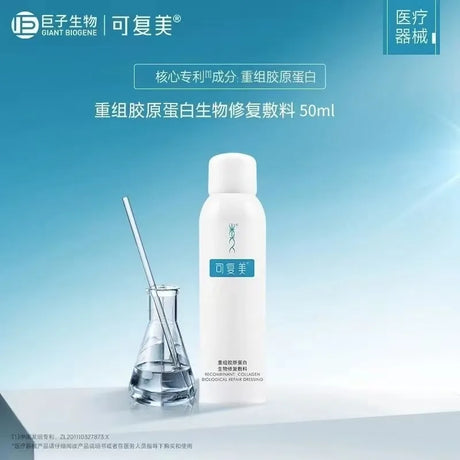 Kefumei Recombinant Collagen Biological Repair Dressing Repair Spray 50ml