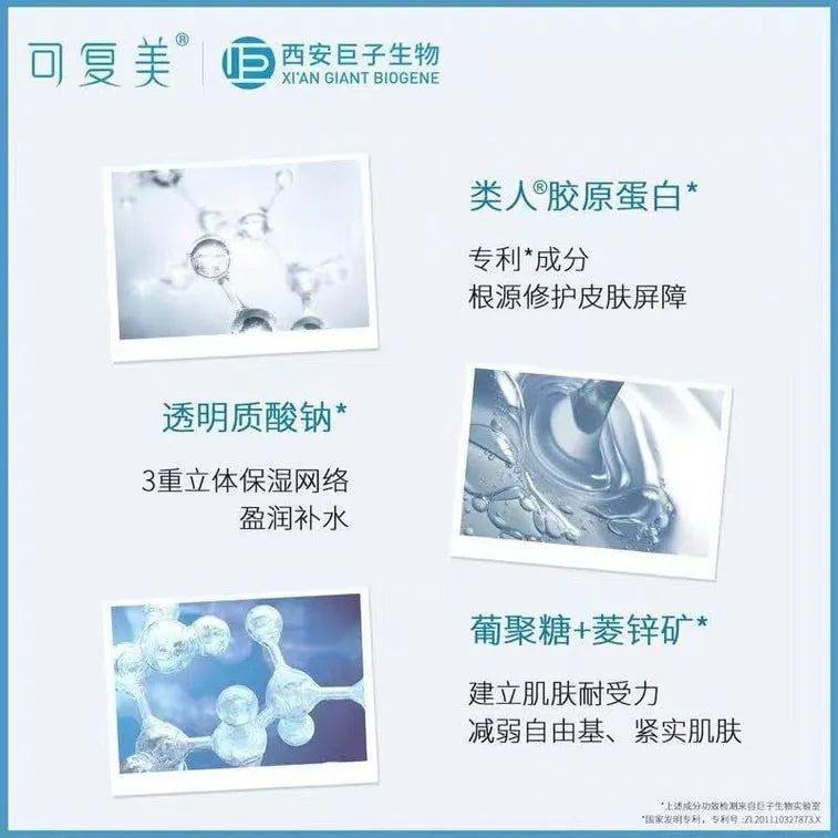 Kefumei可复美重组胶原蛋白生物修复敷料 50ml