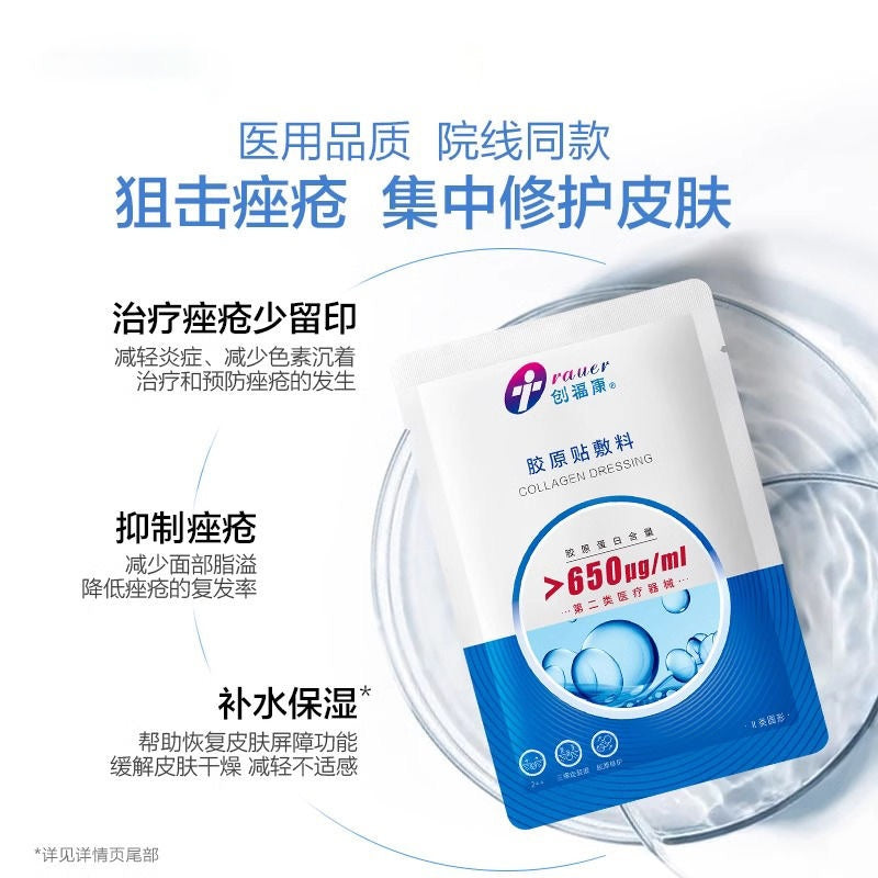 Trauer创福康胶原贴敷料650ug 5片