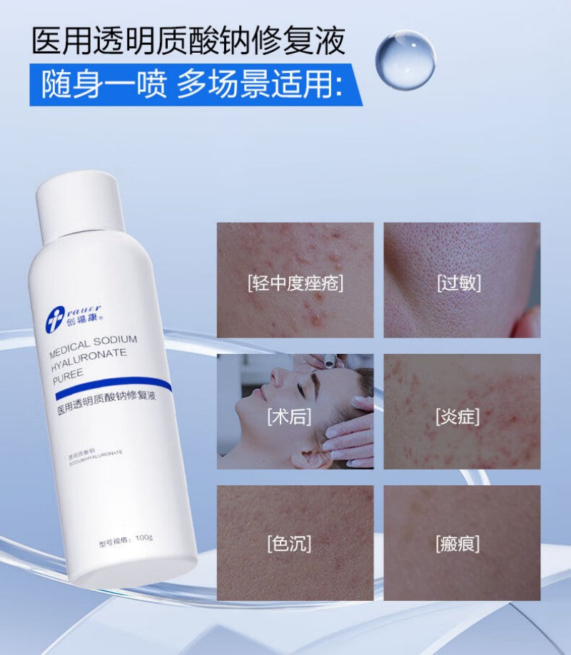 Trauer创福康医用透明质酸钠修复液 100g