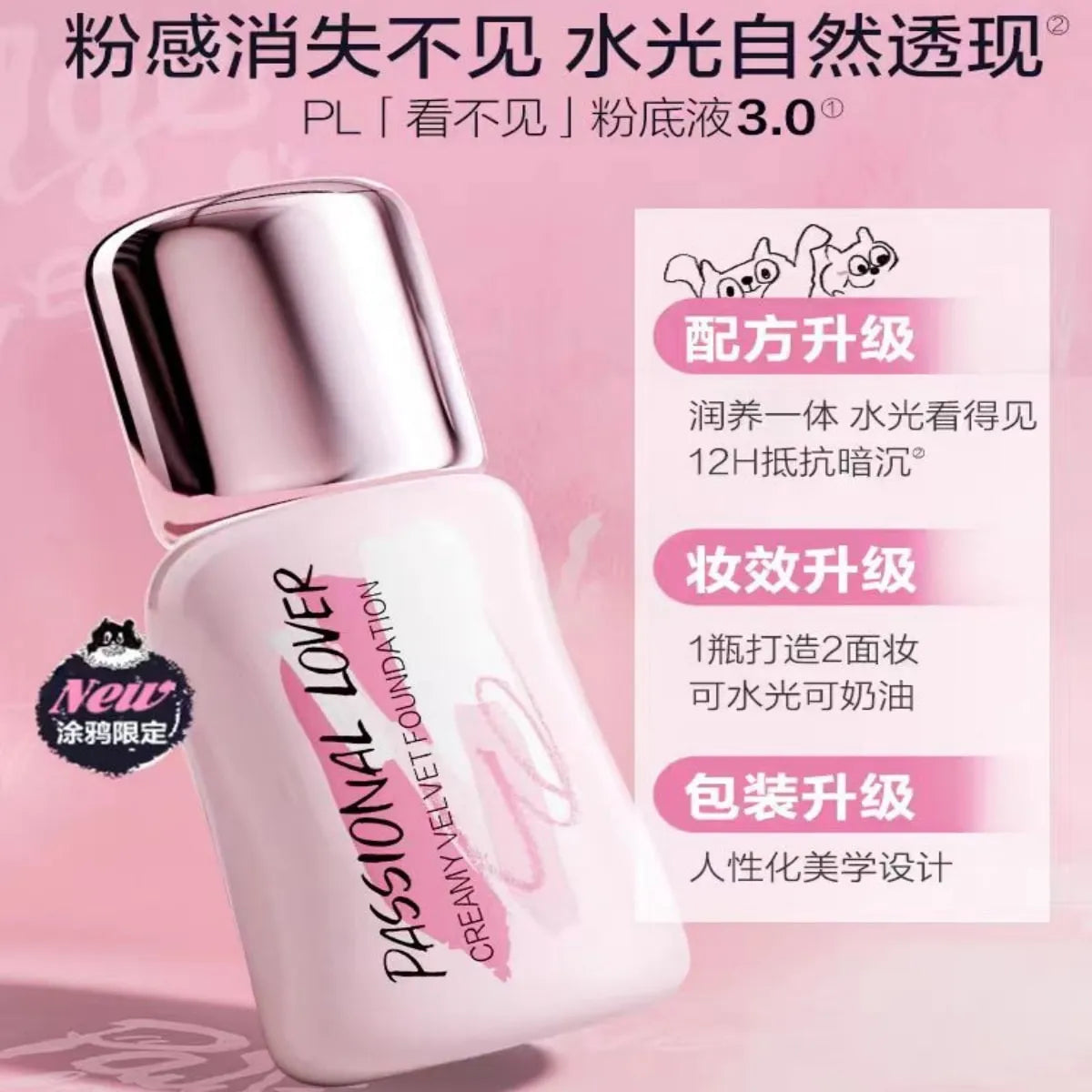 Passional Lover恋火看不见粉底液涂鸦款#W02自然色