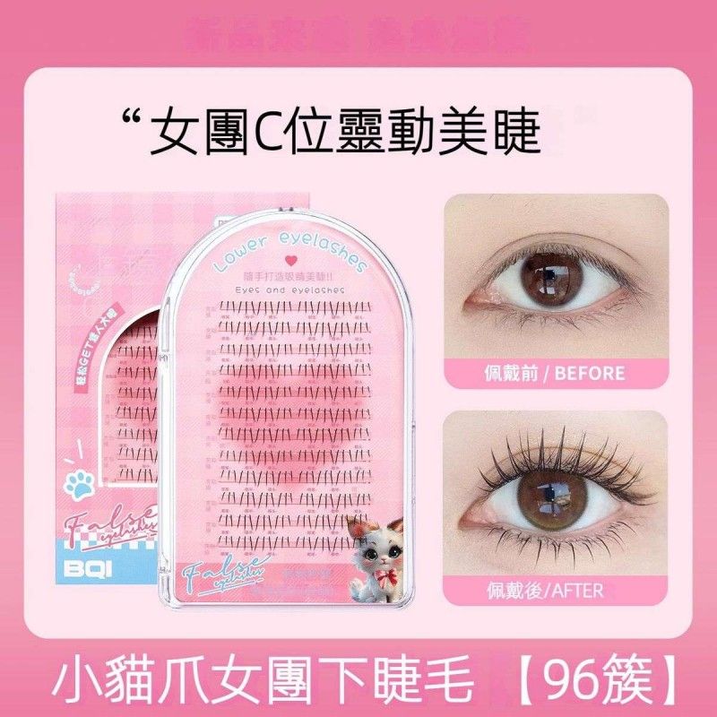 BQI Natural Flexible Curling Lower Eyelashes