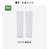 Beneunder蕉下高弹防晒袖套藤雾灰