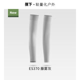 Beneunder蕉下高弹防晒袖套ES370藤雾灰