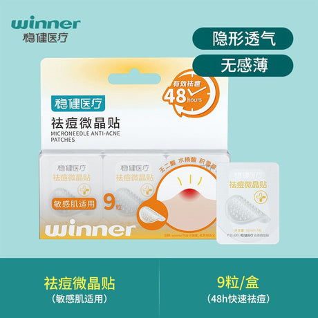 Winner稳健医疗祛痘微晶贴 9粒