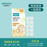 Winner稳健医疗痘痘护理创口贴 40贴