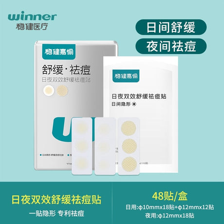 Winner稳健医疗日夜双效舒缓祛痘贴 48贴