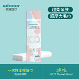 Winner Disposable Cotton Bath Towel 70*140cm 1pcs