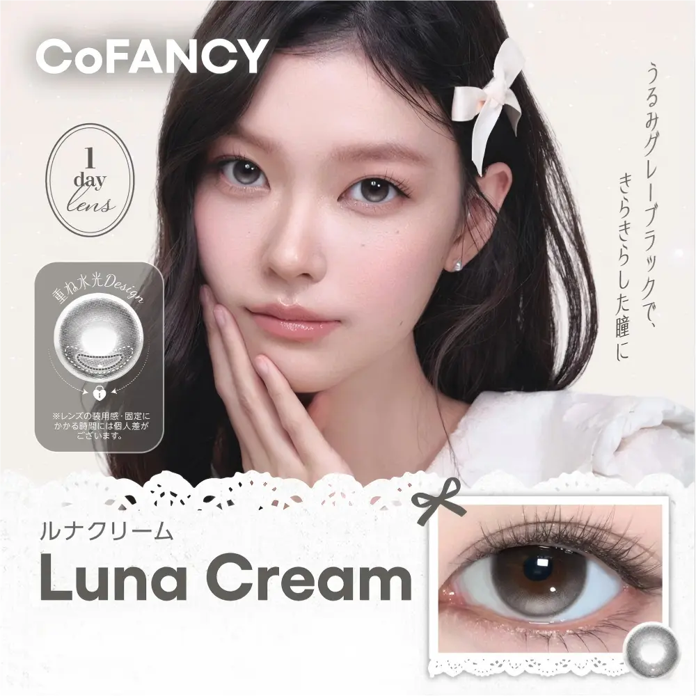 CoFancy Dessert Cosmos 1 Day Colored Contact Lens Luna Cream ±000 10pcs